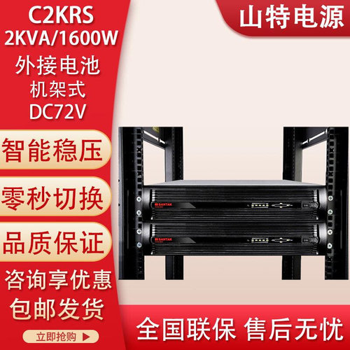 C1KRS/C2KRS/C3KRS机架式UPS不间断电源长机外接电池组AC220V-图0