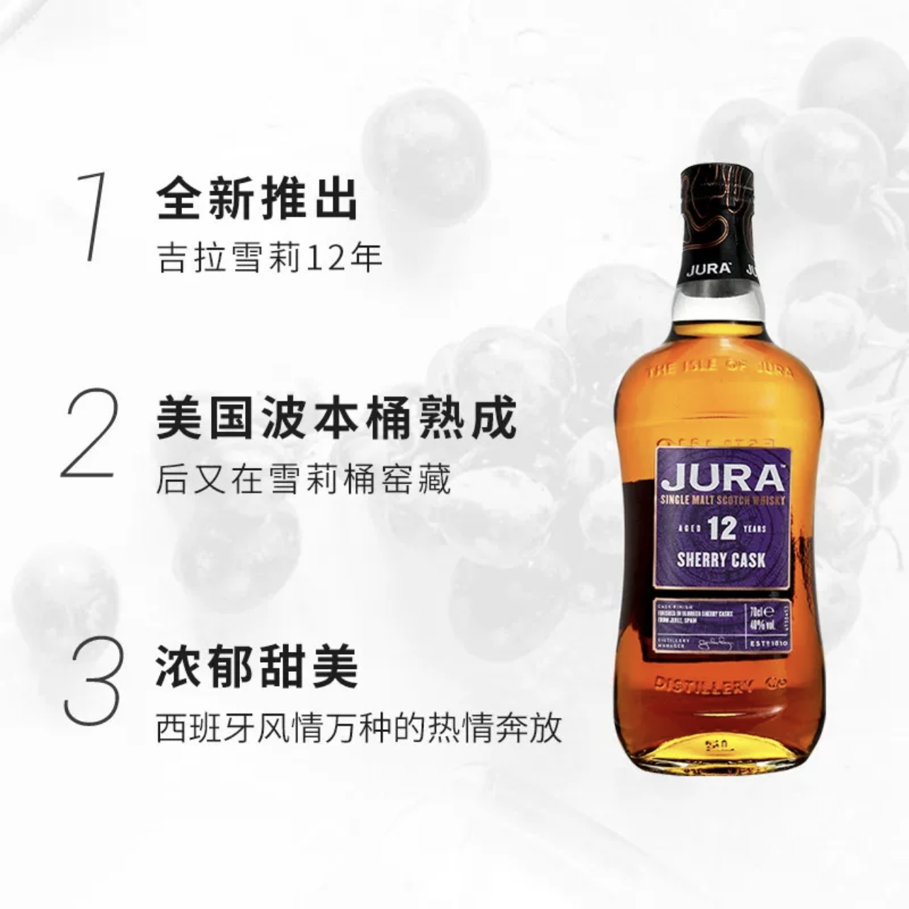 吉拉（JURA）吉拉12年单一麦芽雪莉桶威士忌  英国原装进口 - 图3