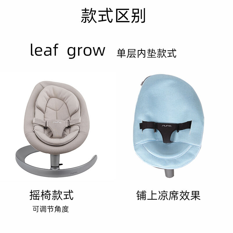 适用于荷兰NUNA leaf婴儿摇椅grow新生宝宝摇篮安抚椅夏季凉席垫 - 图0