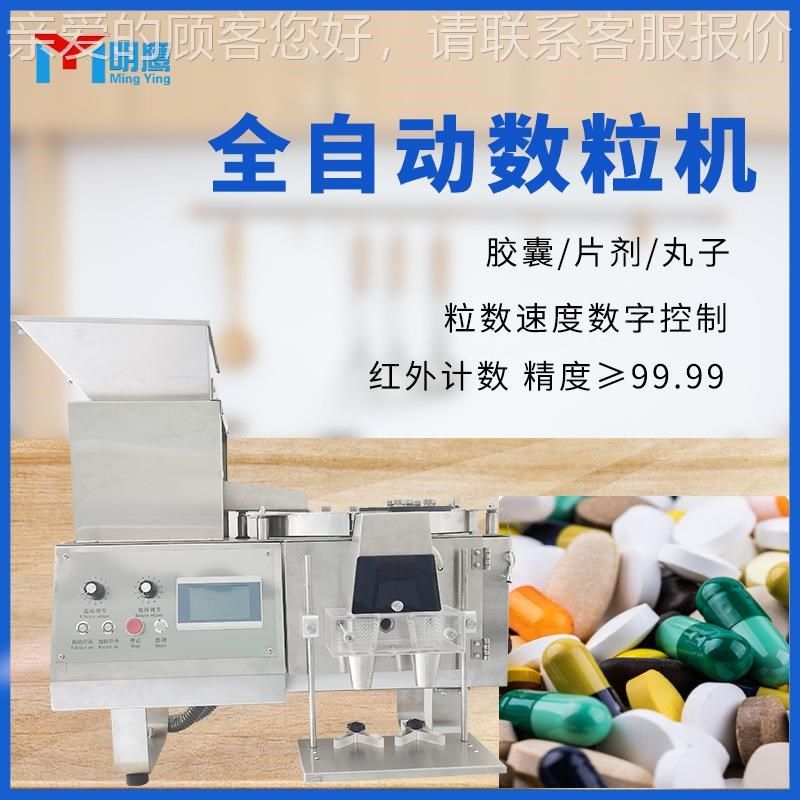 数粒机全自动胶囊药片药丸数粒机糖G果钙片颗粒装瓶罐装数粒机,淘宝优惠券,粉丝福利购,淘宝优惠卷