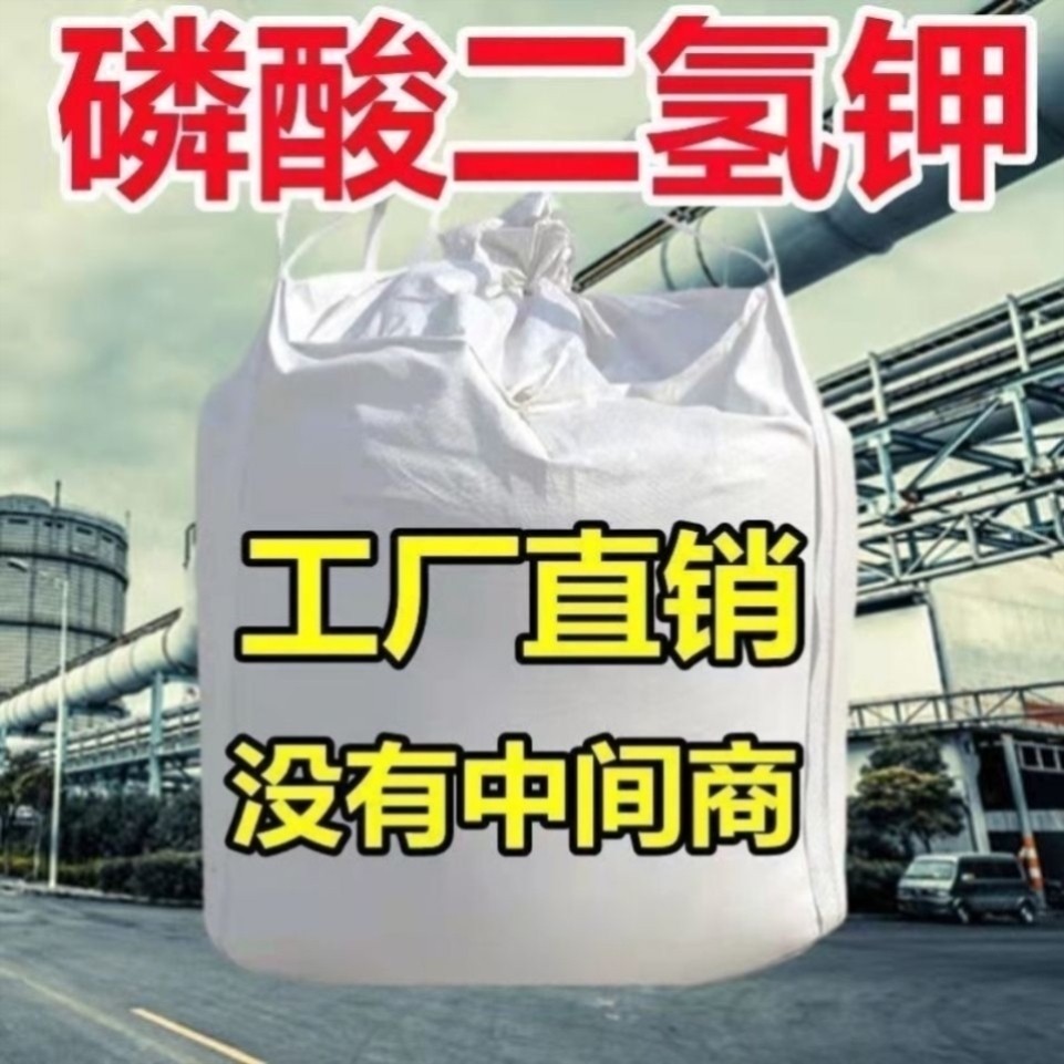厂家直销磷酸二氢钾有机肥化肥种菜种花蔬菜果树花卉专用花肥肥料