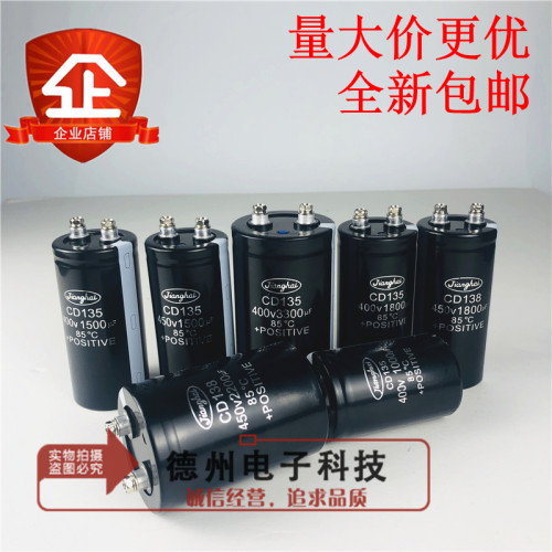 江海CD135/136/138全新450V2200UF3300UF3900UF5600UF12000UF400V - 图3