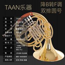 TAAN 圆号乐器降B调 三 四键单排圆号黄铜材质 初学考级乐团演奏