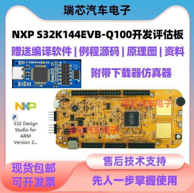 S32K144EVB-Q100全新现货NXP恩智浦开发评估板m63n送下载仿真器-图3