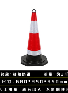 橡胶路反光锥形雪糕桶路障公路道路施工隔离连接杆
