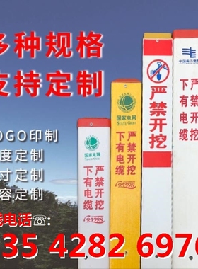 下有电缆标志桩pvc警示桩玻璃钢严禁开挖10kv高压标识标示桩牌柱