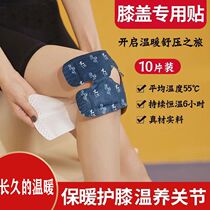 Warm Kneecap Kneecap With Kneecap Hot Compress Steam Self Fever Warm Sticking Joint Knee Post Warm Kneecap Hot Moxibustion