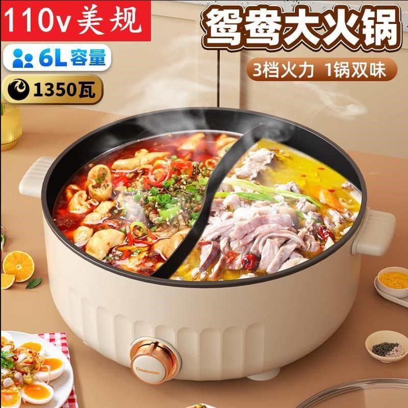 110Vb出口小家电鸳鸯电火锅家用电煮锅多功能一体不粘电热锅一体,淘宝优惠券,粉丝福利购,淘宝优惠卷