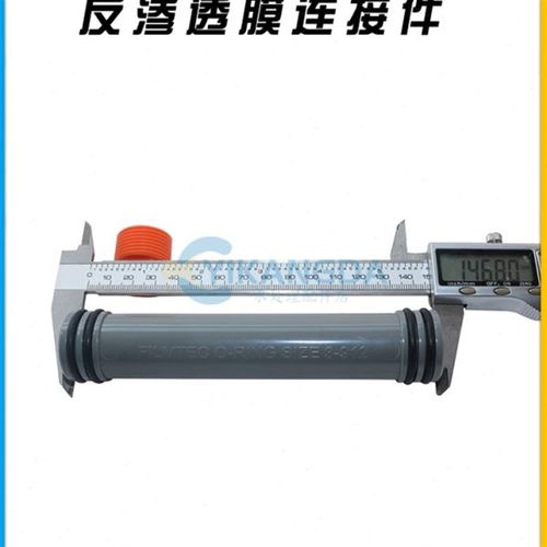 陶氏RO8040反渗透膜中心管适配器B4040膜中心管4寸/8寸膜内连接件 - 图1