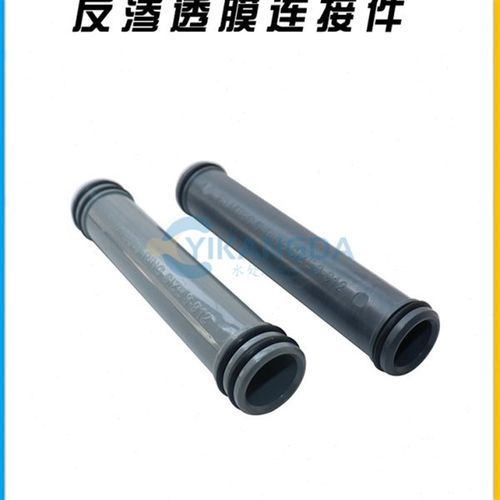 陶氏RO8040反渗透膜中心管适配器B4040膜中心管4寸/8寸膜内连接件 - 图0