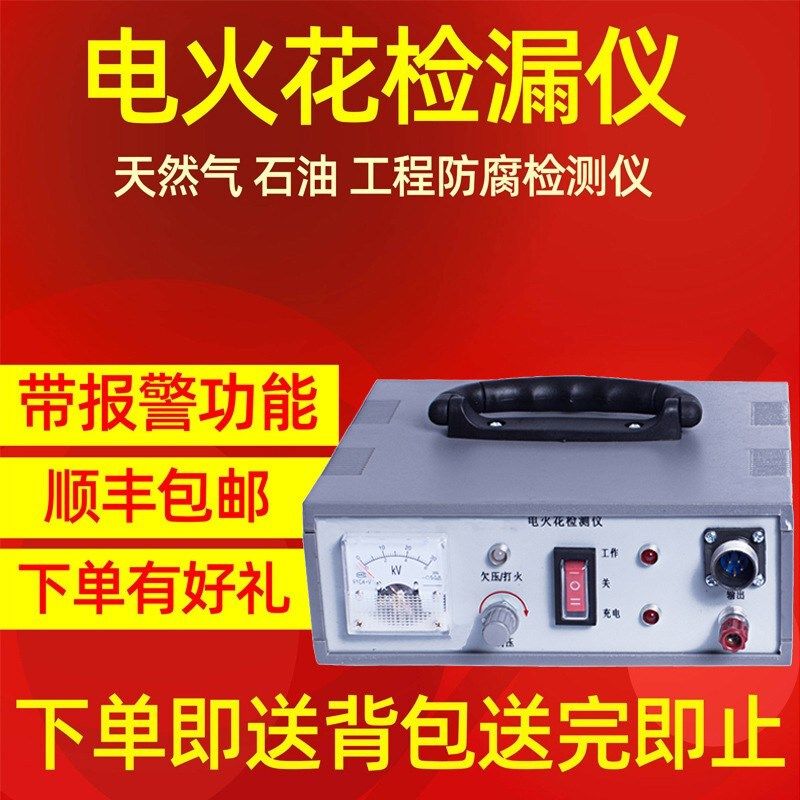 指针直流c电火花检漏仪管道涂层检漏仪防腐涂层电火花检测仪 - 图0
