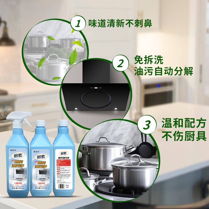  碧玉伞油污清洁剂