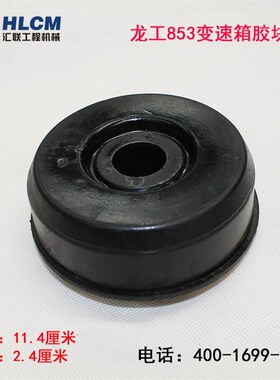 现货装载机堆高机龙工 驾驶室引擎变速箱 减震块减震垫减震器胶块