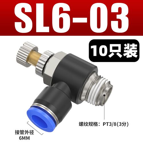 气动节流阀可调气管快速接头调速阀气缸调节阀SL4 6 8-M5-01-02 - 图1