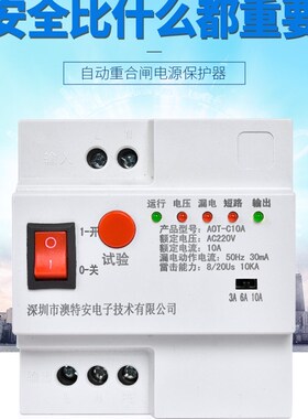 单相漏电自动重合闸漏电保护开关限流防雷光伏断路器开关重合闸