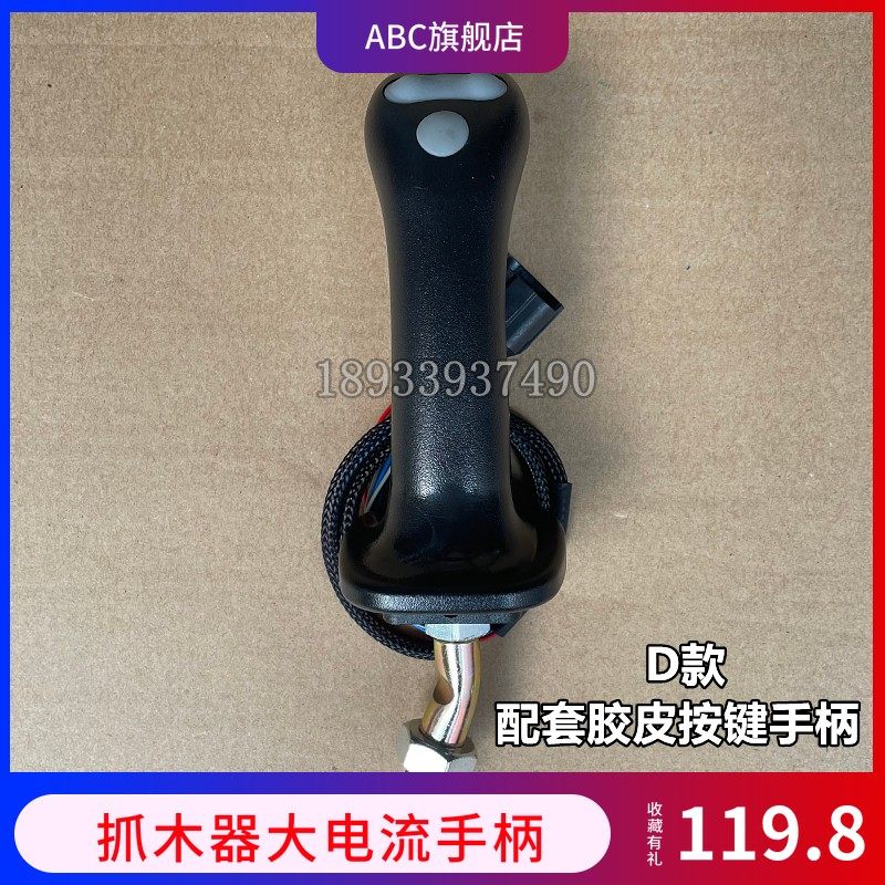 轮挖掘机改装夹木机抓木器抓铁机操纵杆手柄三按键钮先导阀手柄胶,淘宝优惠券,粉丝福利购,淘宝优惠卷