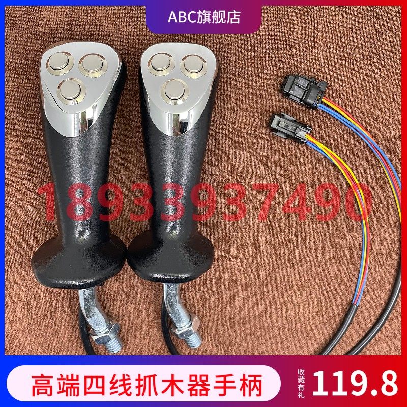 轮挖掘机改装夹木机抓木器抓铁机操纵杆手柄三按键钮先导阀手柄胶,淘宝优惠券,粉丝福利购,淘宝优惠卷