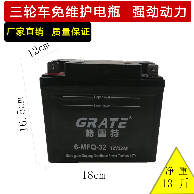 适用宗申力帆福田三轮车12V32A36免维护干电池电瓶微耕机夜市照明