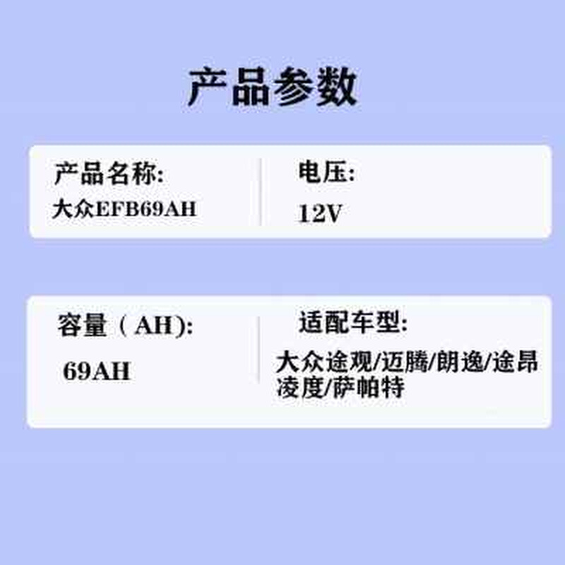 原装启停EFB69AH汽车蓄电池大众途观迈腾朗逸途昂凌渡帕萨特电瓶 - 图3