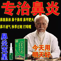 Native Rhinitis Con children Adult Rhinitis Spray Chronic Rhinitis flow nasal Miao Xinjiang Xijiang Shutunsi