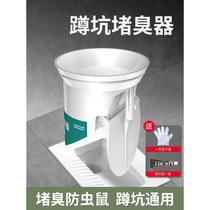 Toilet squatting pan Deodorant Choke toilet Toilet Bezel squat Urinal Anti-Taste god Toilet Block of Toilet Choke Plug