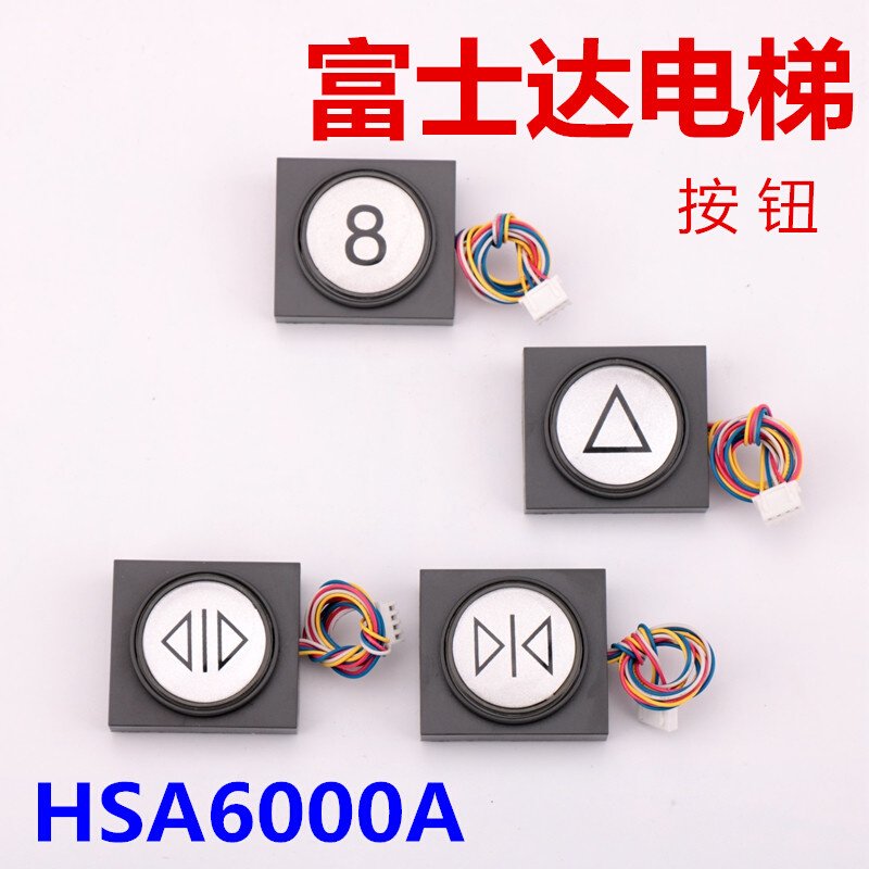 。适用于华升富士达电梯按钮HSA6000A 外呼C5FG-B2AN21A-30按键带 - 图0