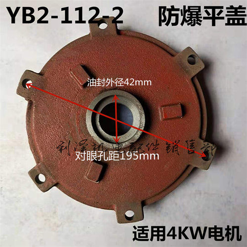 YB2-112防爆电机端盖立式卧式前盖后盖适用于4KW-5.5KW防爆电机-图1