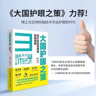 中科明眸稀土护眼灯E20全光谱儿童学习专用稀土专利低蓝光护眼 - 图0