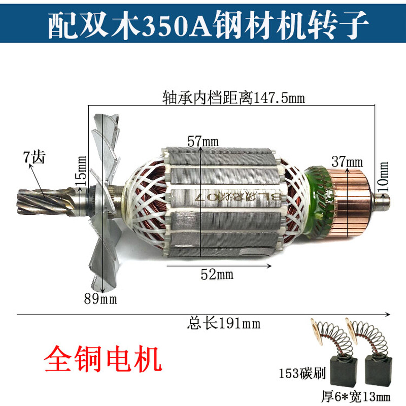 适用双木350B/9355B 9355C钢材机切割机转子7齿8齿双木350定子 - 图0