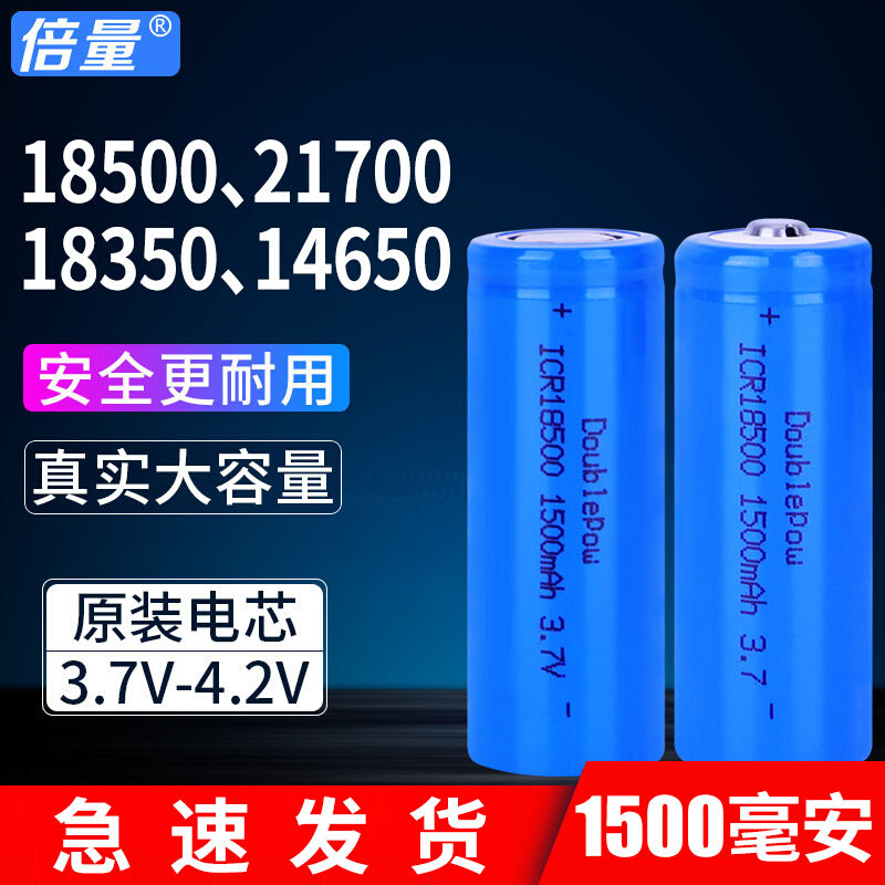 倍量18500锂电池18350/14650/21700/14430大容量3.7v充电电池4.2v - 图0