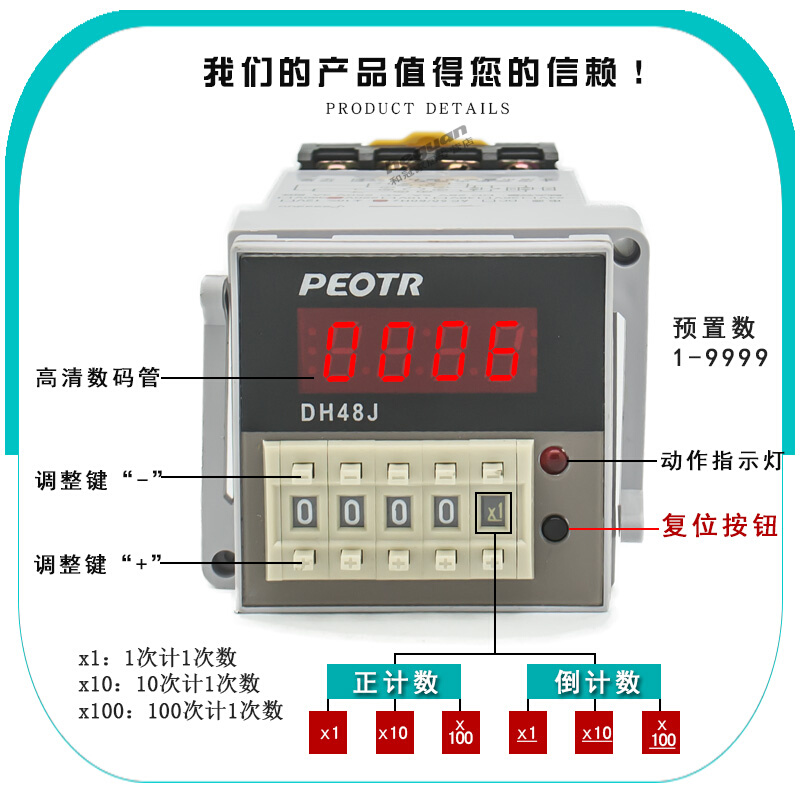 DH48J-8数显电子计数器PEOTR 工业累加计数继电器24V220V380V普俊 - 图1