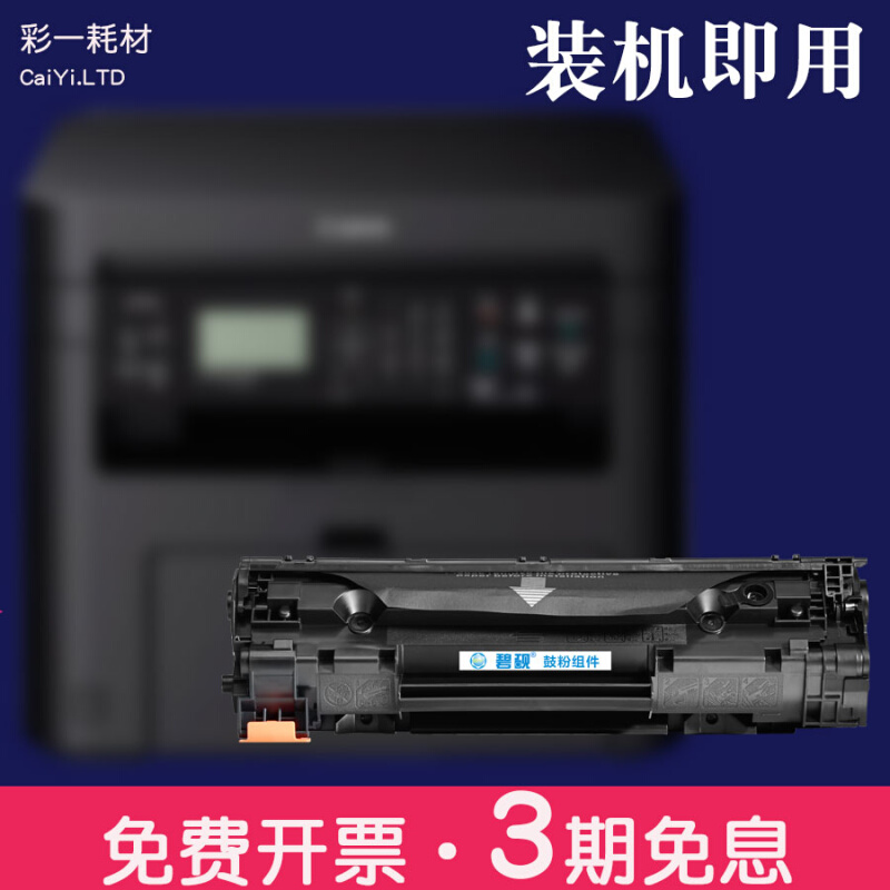 。适合佳能crg337硒鼓mf211;215;210墨盒mf236n打印机mf227dw粉22 - 图0