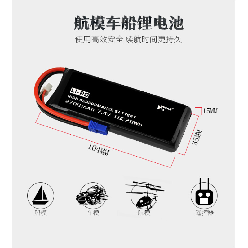 。航模哈博森H501S坏小子四轴飞行器7.4V 2700mAh 10C专用锂电池 - 图2