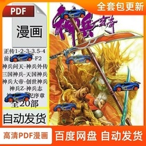 Huang Yulang Shenbing Xuanqi Full-color HD Full HD 20 Comic Design Electronic Material PDF Character Painting Collection