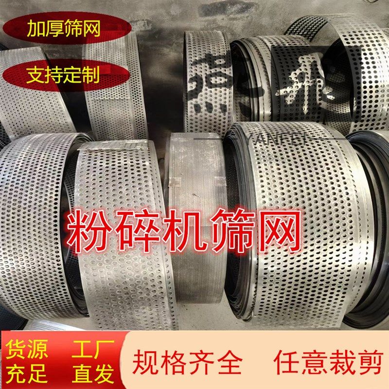 粉碎机筛网罗底饲料机筛片筛底加厚碳钢猪鸡牛羊饲料用可定制配件,淘宝优惠券,粉丝福利购,淘宝优惠卷