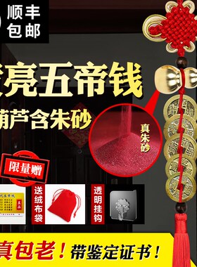 开过门石下压的五帝钱压门槛专用装修入户门真品古币纯铜葫芦挂件