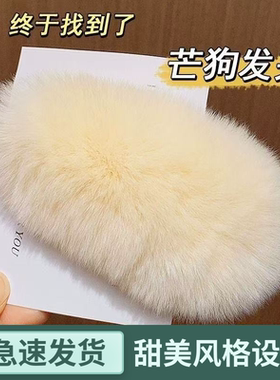 毛毛绒芒狗发卡芒果獭兔发夹毛毛秋冬刘海可爱夹子高级侧边头饰