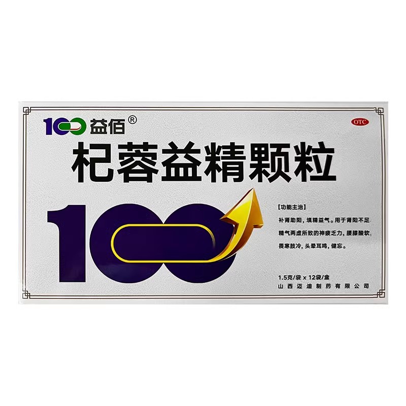 益佰杞蓉益精颗粒12袋补肾助阳肾阳不足虚填精益气亏两虚官方正品