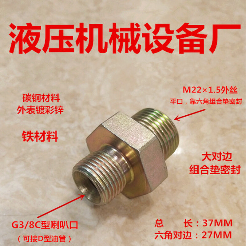 。公制M20×1.5组—转G3/8喇叭口C型16.5变22MM外丝铁 - 图0