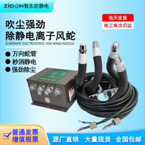 Industrial aside static nozzle SL005C dust removal ion wind snake plasma snake type wind nozzle universal electrostatic dust removal gun