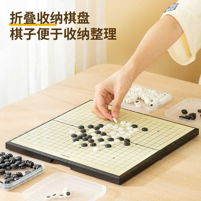 包邮得力6754磁石围棋学生五子棋带磁性折叠便携黑白棋子棋盘套装 - 图1