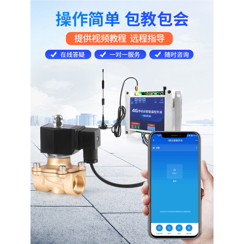 远程遥控电磁阀220v4G手机自动灌溉无线智能定时开关常闭水阀阀门 - 图3