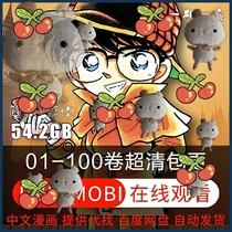 Ultra-clear name Detective Conan 1-100 volumes 1104 words Lianload Qinggang PDF Comics electronic material