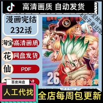 Stone epoch Dr Stone comic Chinese pdf material Electronic design drawing source files