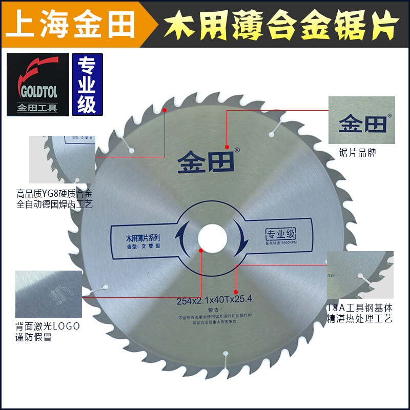 新新上海金田超薄木用台锯|介铝机合金锯片10寸254x40-120齿25.4| - 图1