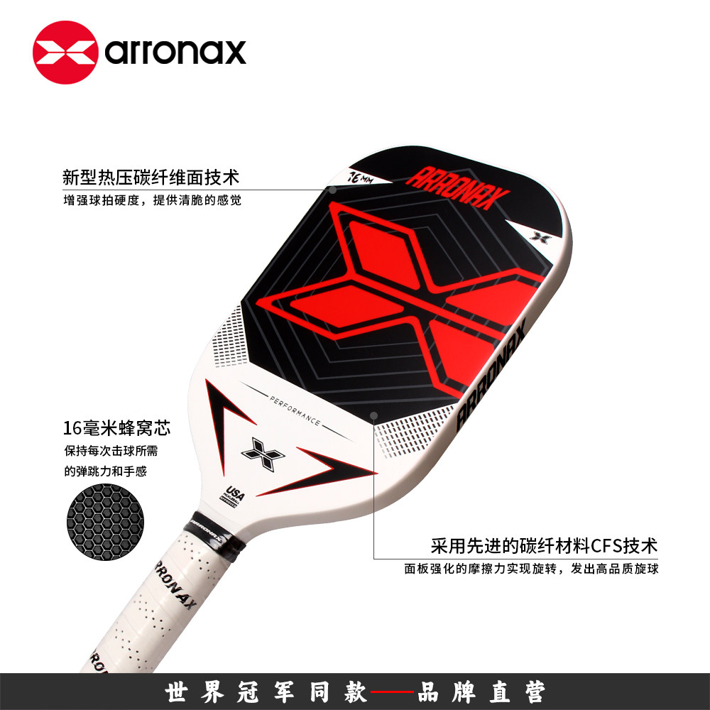 ARRONAX专业级比赛专用碳纤维匹克球拍pickleball轻盈耐打训练,淘宝优惠券,粉丝福利购,淘宝优惠卷