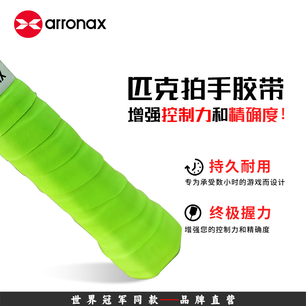 ARRONAX阿伦纳斯匹克球拍手胶吸汗带干性粘性防滑耐用手胶,淘宝优惠券,粉丝福利购,淘宝优惠卷