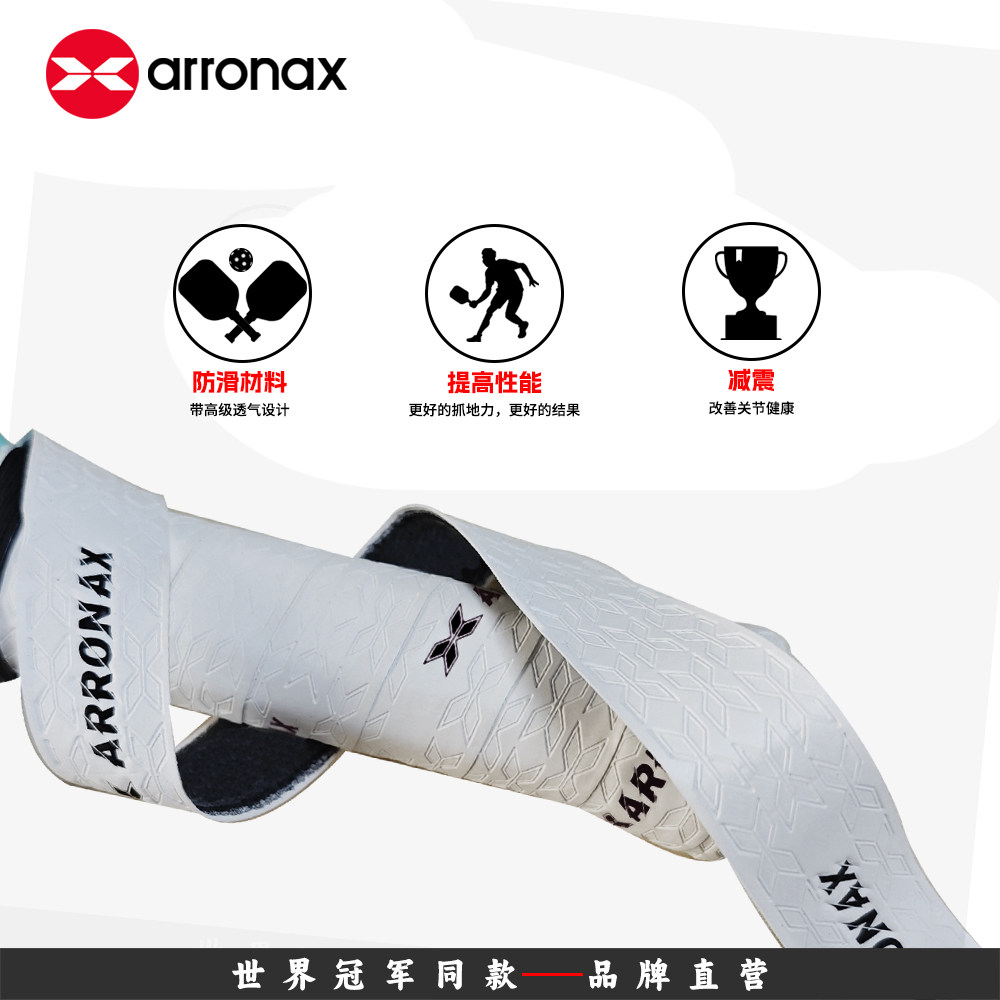 ARRONAX阿伦纳斯匹克球拍手胶吸汗带干性粘性防滑耐用手胶,淘宝优惠券,粉丝福利购,淘宝优惠卷