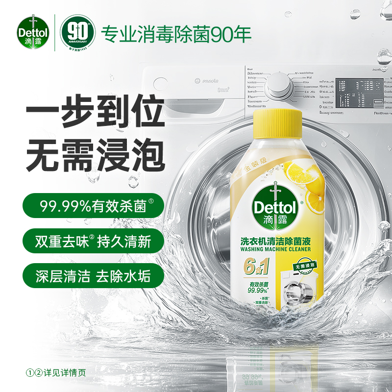 Dettol washing machine cleaner removes stains, inhibits bacteria and removes mildew