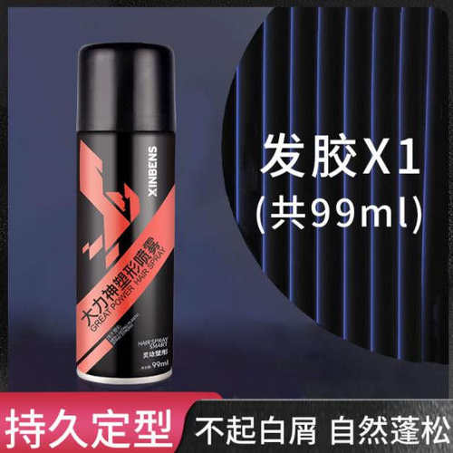 型邦大力神定型喷雾99ml蓬松定型喷雾持久造型清香保湿发胶 - 图0